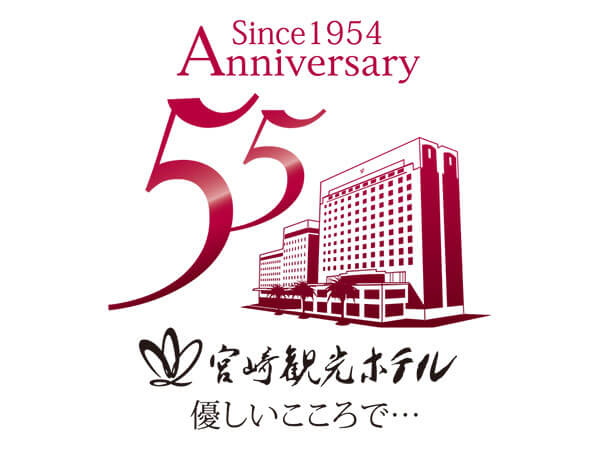 ホテル開業55周年